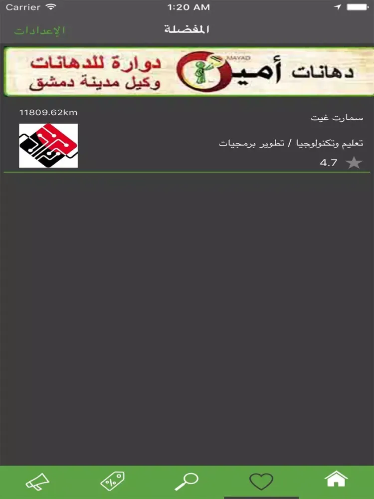 صور Makani Syria iPad 