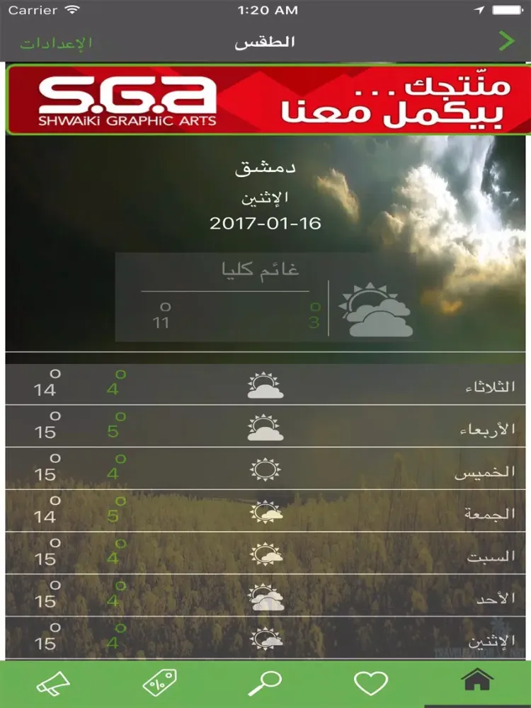 صور Makani Syria iPad 