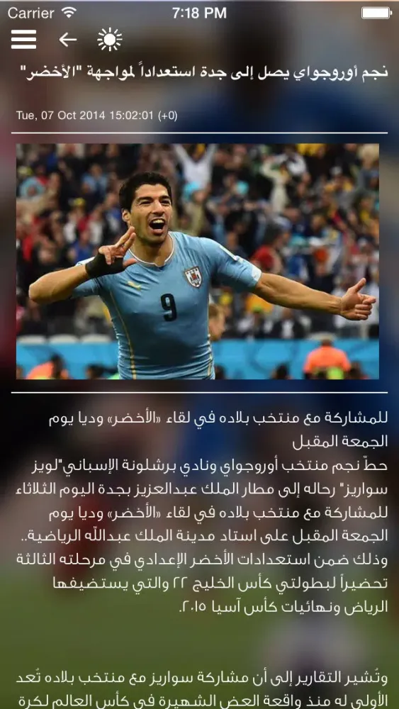 الدوري السعودي للمحترفين - عبد اللطيف جميل স্ক্রিনশট