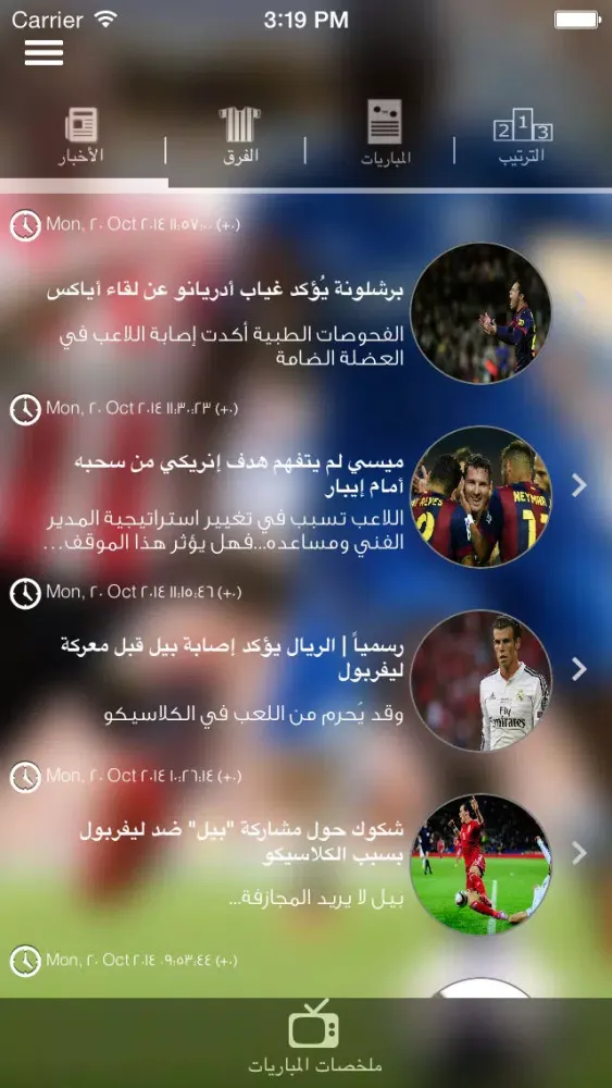 ภาพหน้าจอของ الدوري الاسباني - الدرجة الأولى
