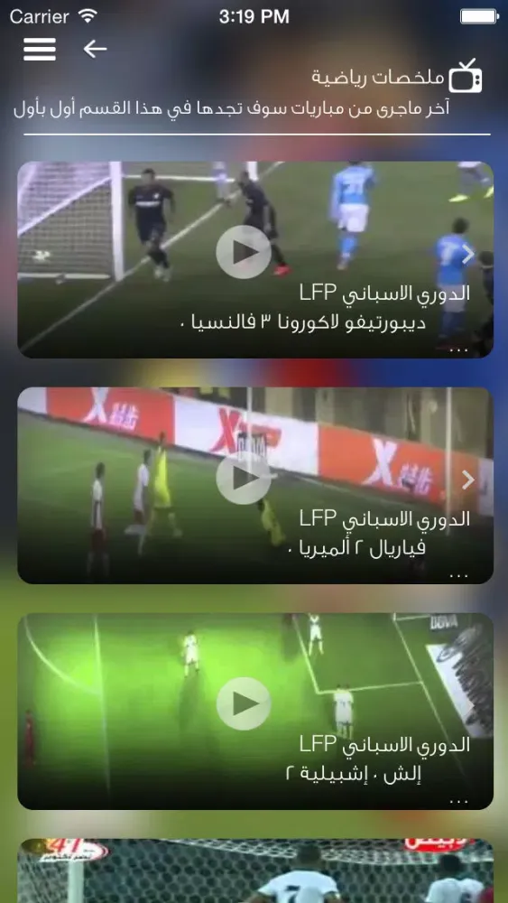 ภาพหน้าจอของ الدوري الاسباني - الدرجة الأولى