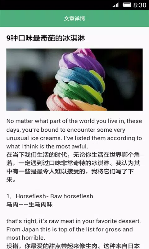 每日英语阅读 Screenshots2