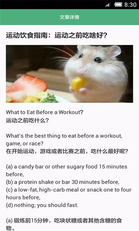 每日英语阅读 Screenshots4