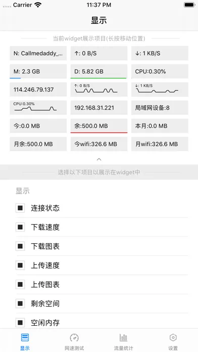 صور Net - 系统监测网速展示流量统计工具