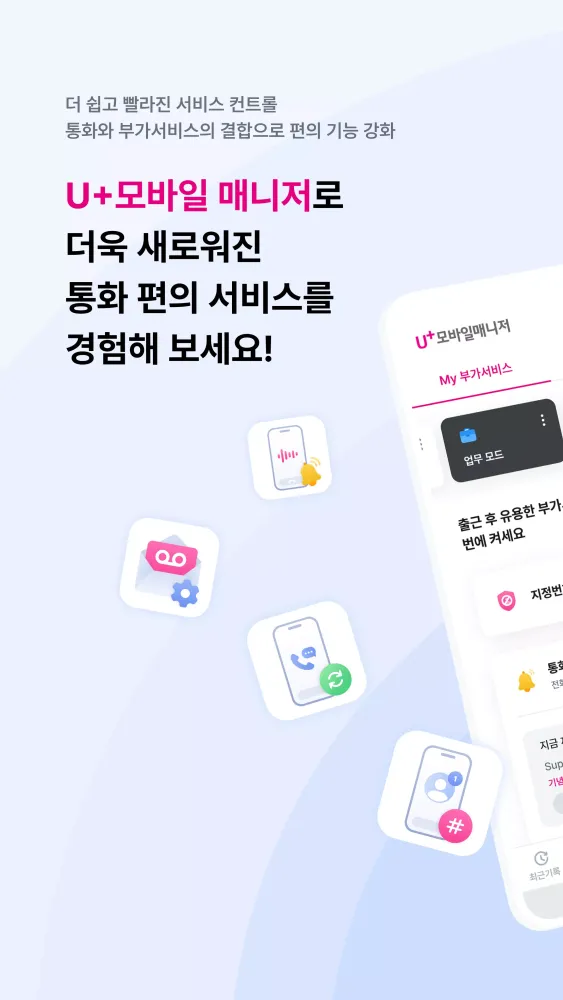 صور U+모바일매니저