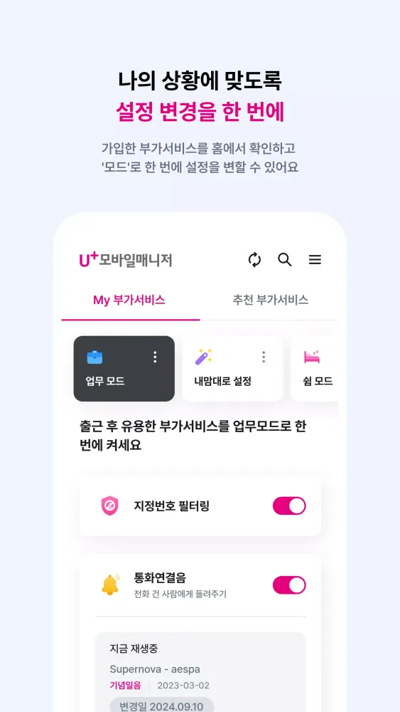 صور U+모바일매니저