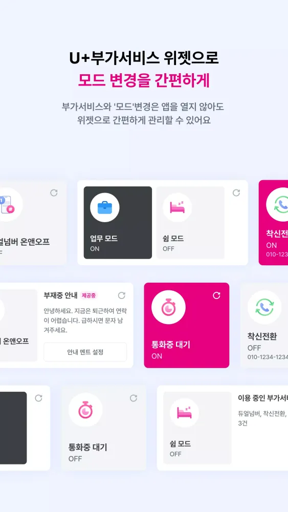 صور U+모바일매니저