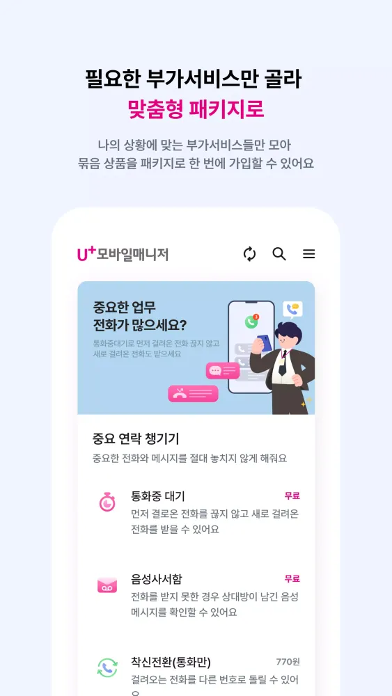 صور U+모바일매니저