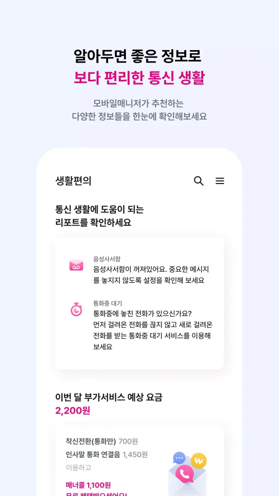صور U+모바일매니저