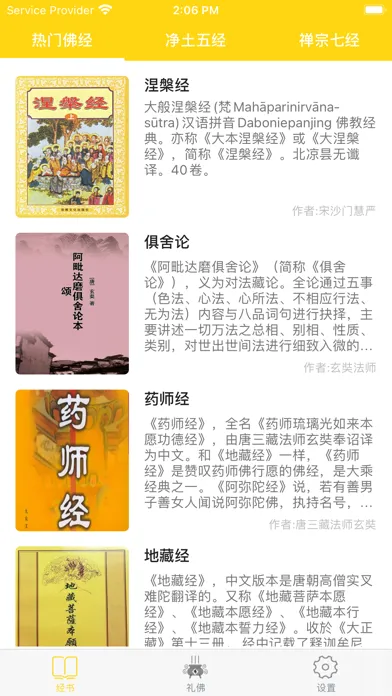 佛经大全 - 诵读经文、感悟佛法應用截圖