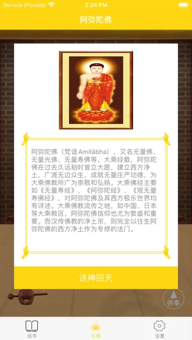 佛经大全 - 诵读经文、感悟佛法應用截圖