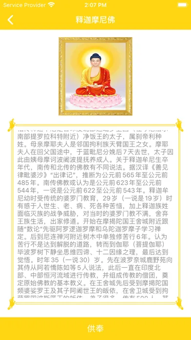 佛经大全 - 诵读经文、感悟佛法應用截圖