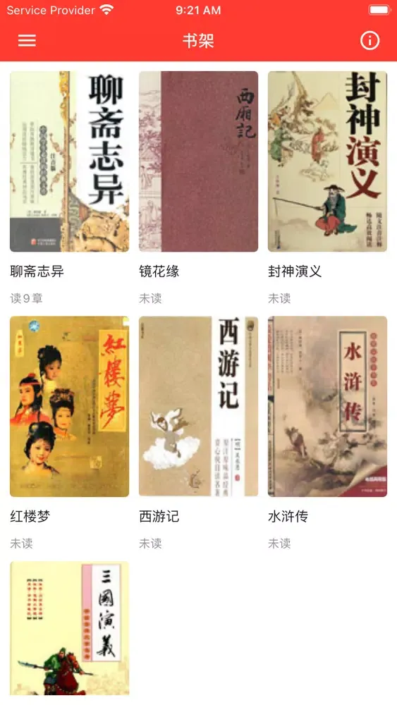 古典名著 - 人生必读的中国经典历史书籍应用截图