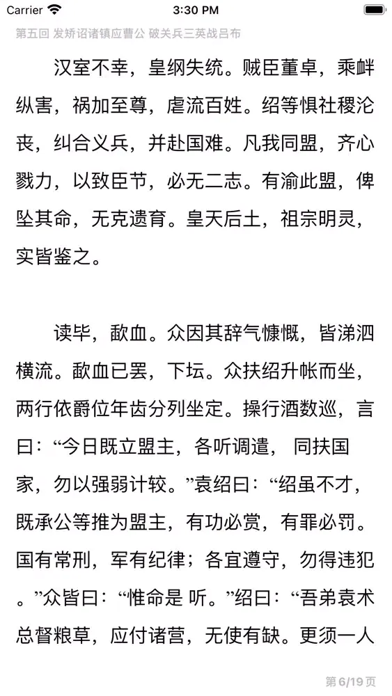 古典名著 - 人生必读的中国经典历史书籍应用截图
