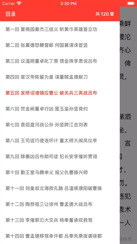 古典名著 - 人生必读的中国经典历史书籍应用截图