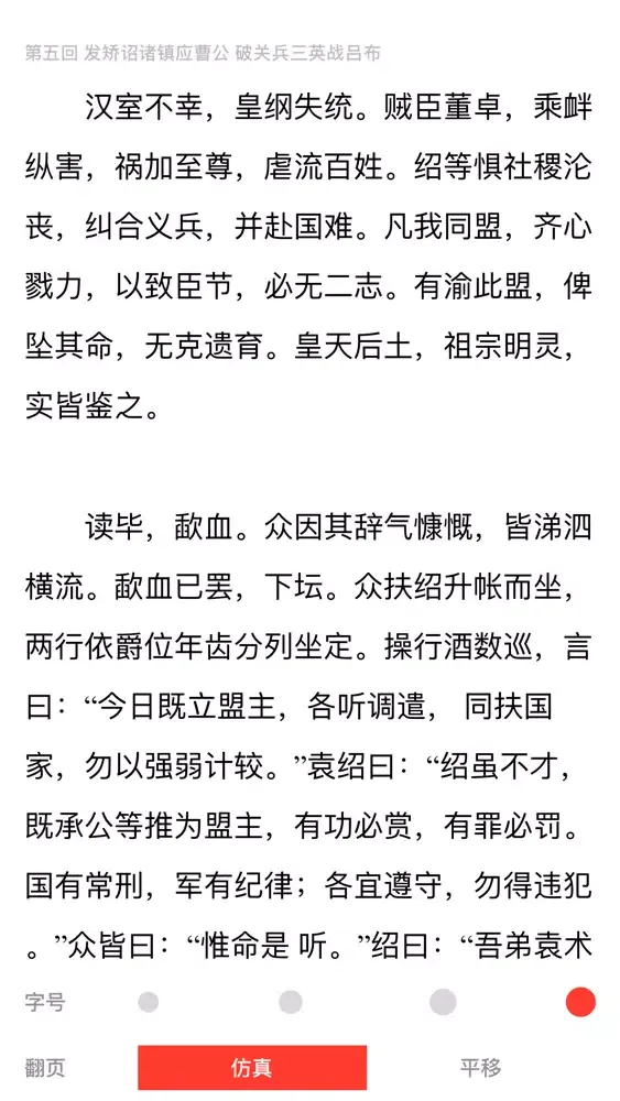 古典名著 - 人生必读的中国经典历史书籍应用截图