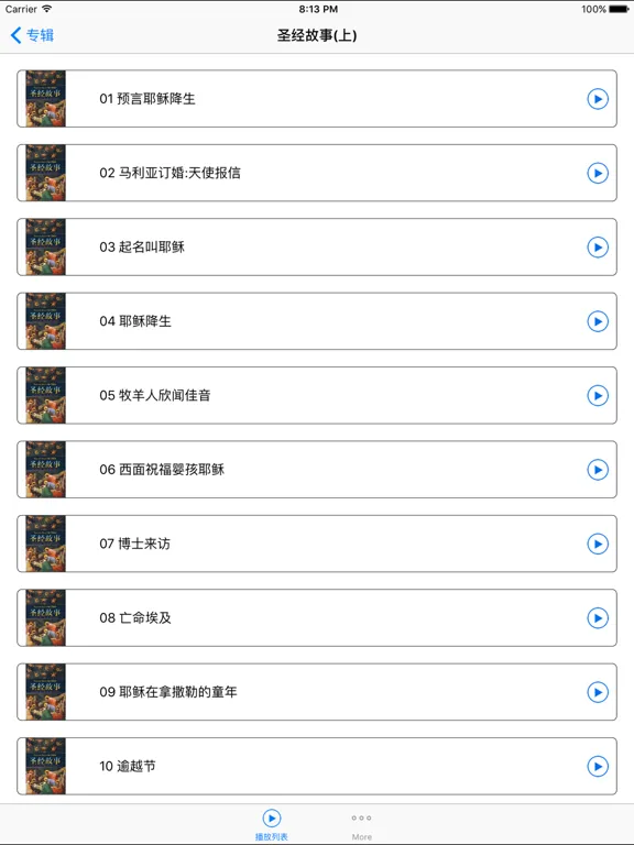 Captures d'écran de 圣经故事 有声免费版本 普通话标准朗读软件 Bible Story iPad 