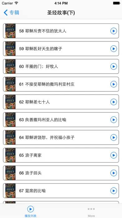 Captures d'écran de 圣经故事 有声免费版本 普通话标准朗读软件 Bible Story