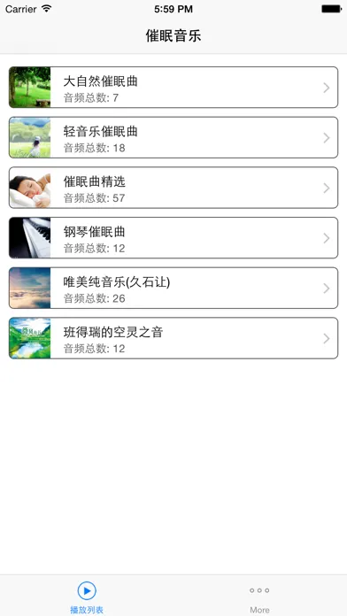 Zrzuty ekranu 催眠曲音乐合集