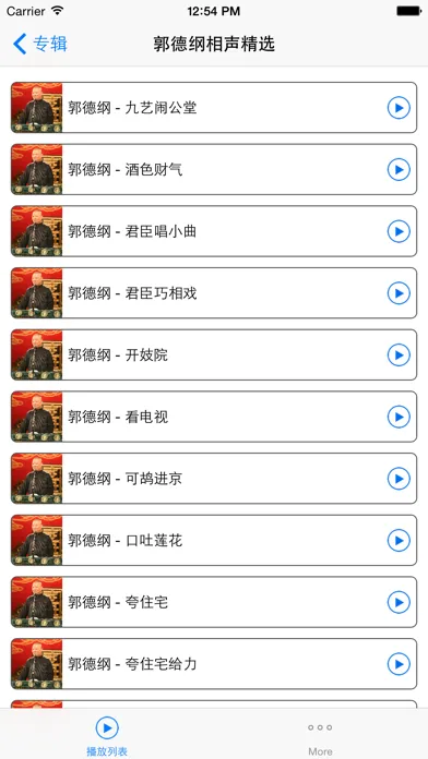 تصاویر 郭德纲单口及经典相声离线版HD
