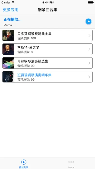 Ảnh chụp màn hình của 钢琴曲经典合集免费版HD