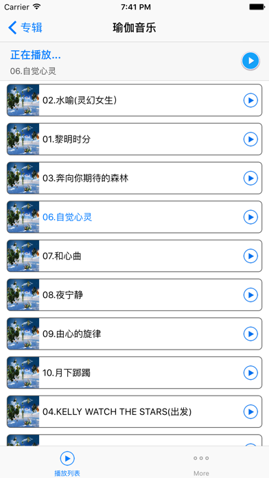 瑜伽瘦身减压音乐免费版HD Screenshots
