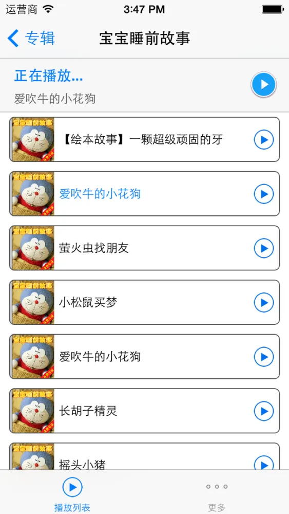 儿童故事电台免费版HD 宝宝最爱听睡前童话大全應用截圖