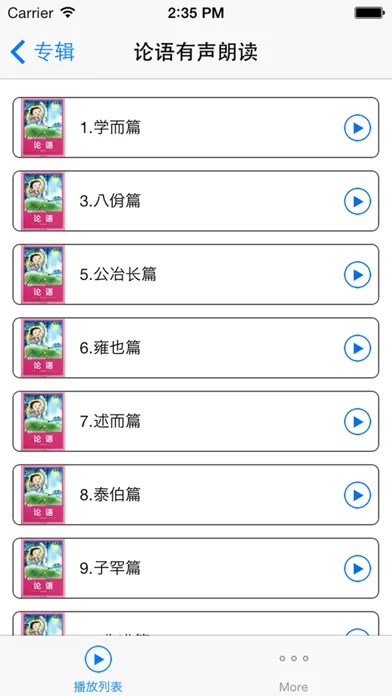 论语全篇有声朗读 Screenshots