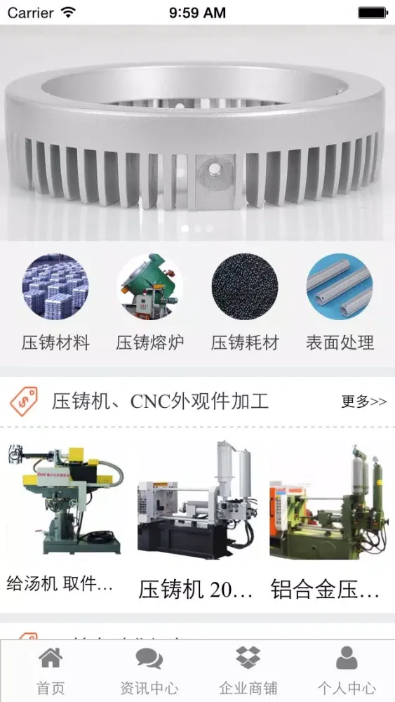 Capturas de pantalla de 铝合金压铸网