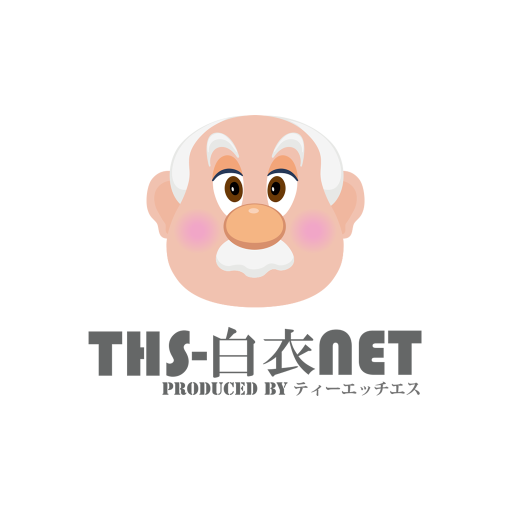 THS白衣NET