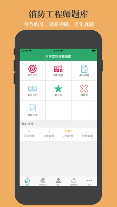Captures d'écran de 消防工程师鑫题库