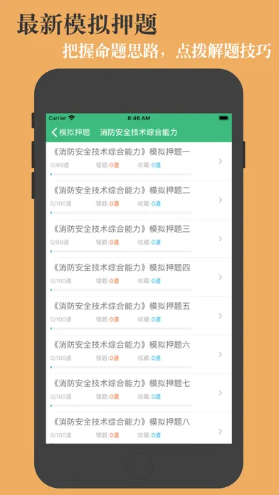 Captures d'écran de 消防工程师鑫题库