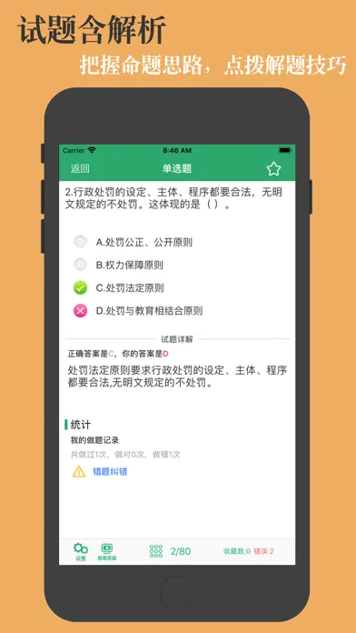 Captures d'écran de 消防工程师鑫题库