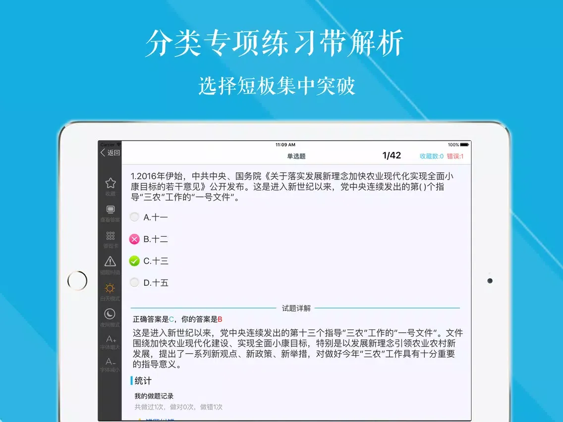事业单位最新最全题库2017新版 iPad 应用截图