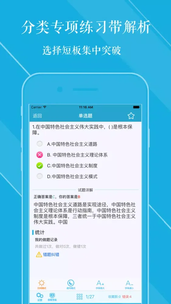 事业单位最新最全题库2017新版应用截图