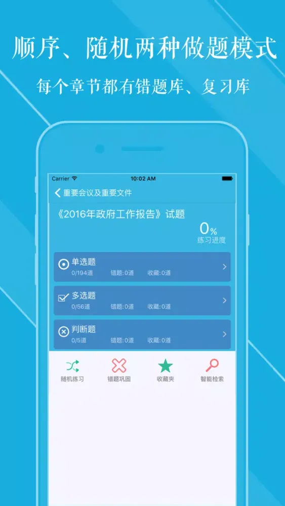 事业单位最新最全题库2017新版应用截图