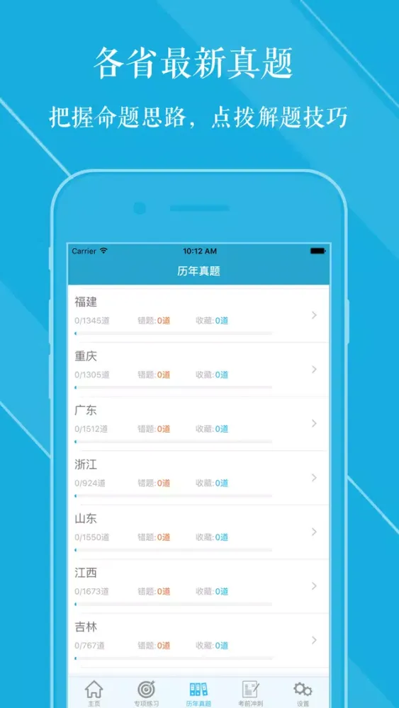 事业单位最新最全题库2017新版应用截图
