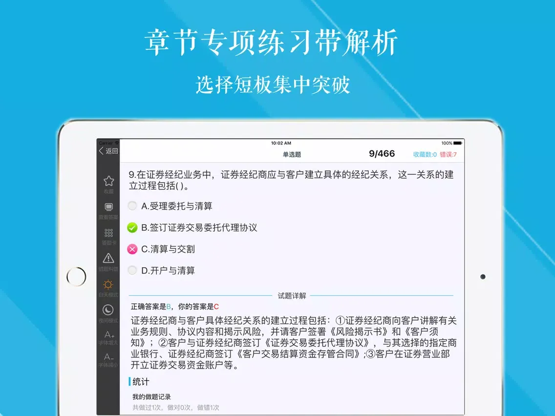 Capturas de pantalla de 证券从业考试 章节练习+历年真题+模拟押题 2017最新版 iPad 