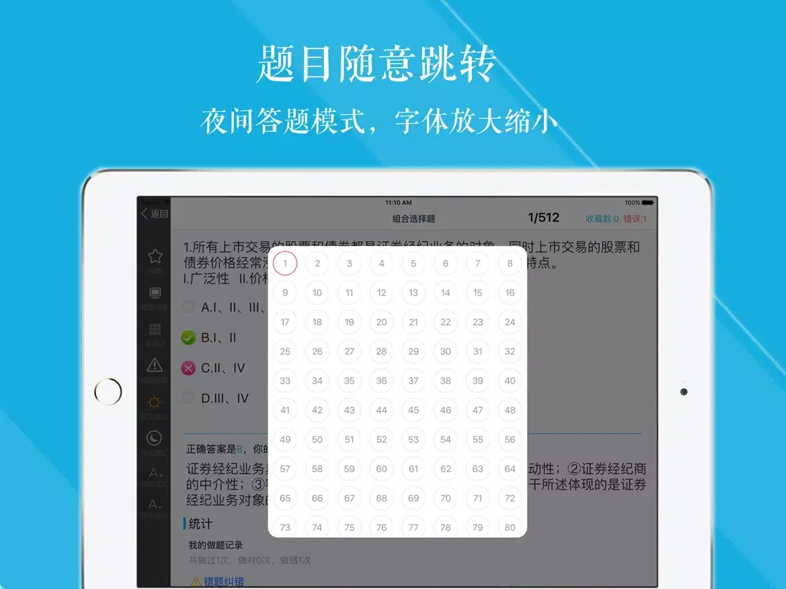 Capturas de pantalla de 证券从业考试 章节练习+历年真题+模拟押题 2017最新版 iPad 