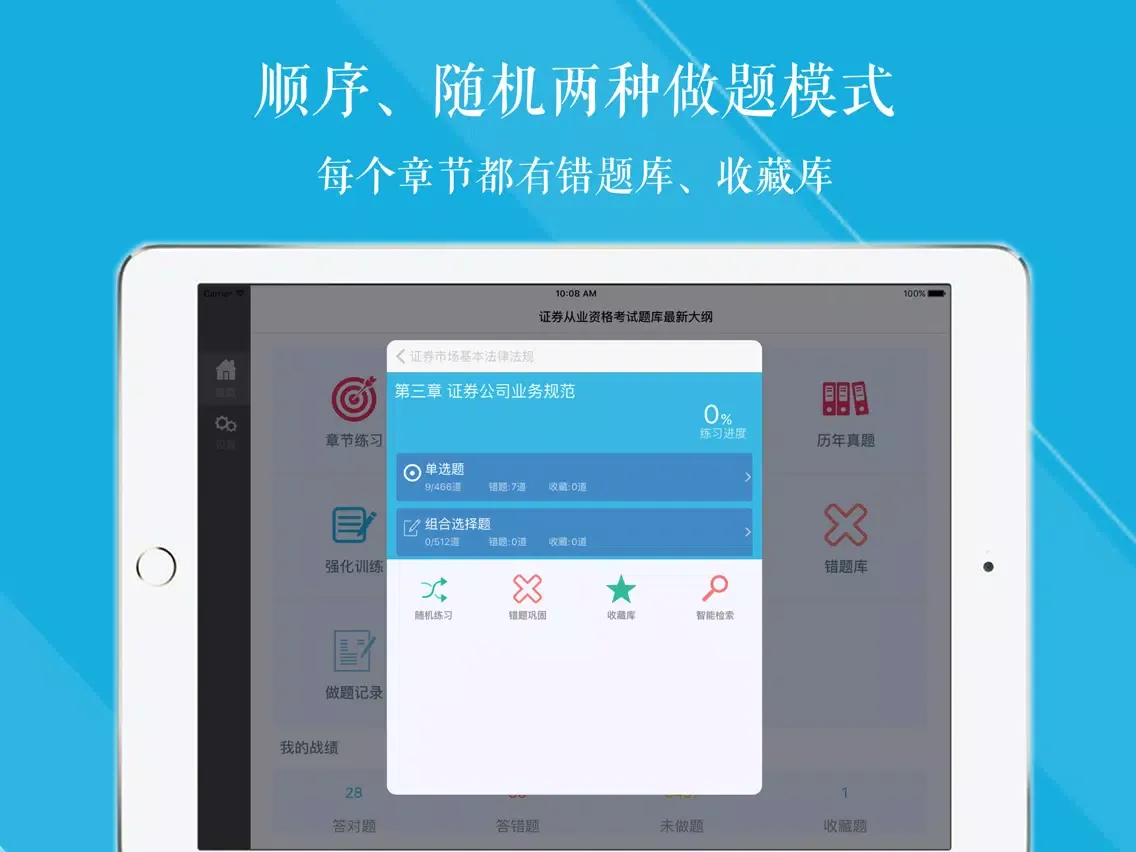 Capturas de pantalla de 证券从业考试 章节练习+历年真题+模拟押题 2017最新版 iPad 