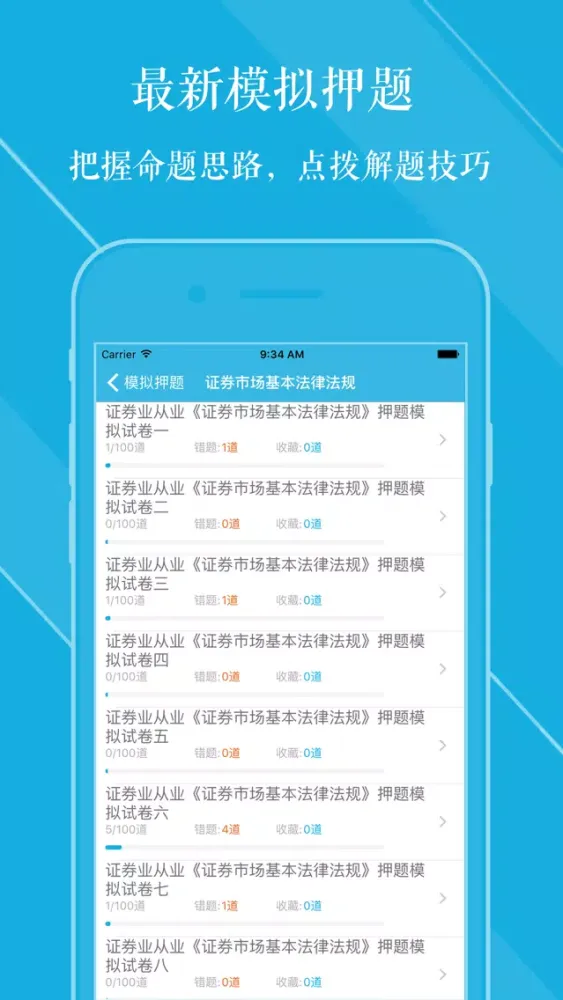 Capturas de pantalla de 证券从业考试 章节练习+历年真题+模拟押题 2017最新版