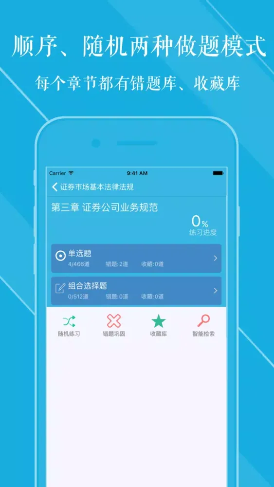 Capturas de pantalla de 证券从业考试 章节练习+历年真题+模拟押题 2017最新版