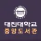 대진대학교 중앙도서관