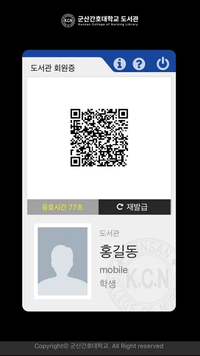 군산간호대학교 도서관 모바일이용증應用截圖
