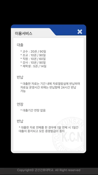군산간호대학교 도서관 모바일이용증應用截圖