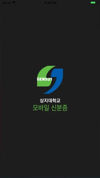 ภาพหน้าจอของ 상지대학교 모바일신분증