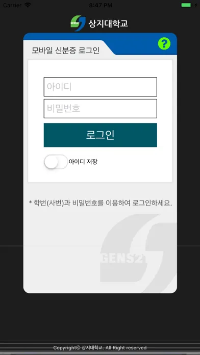ภาพหน้าจอของ 상지대학교 모바일신분증