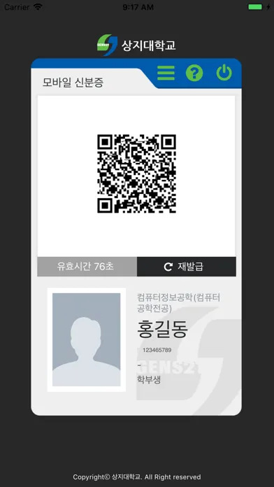 ภาพหน้าจอของ 상지대학교 모바일신분증