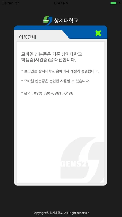 ภาพหน้าจอของ 상지대학교 모바일신분증