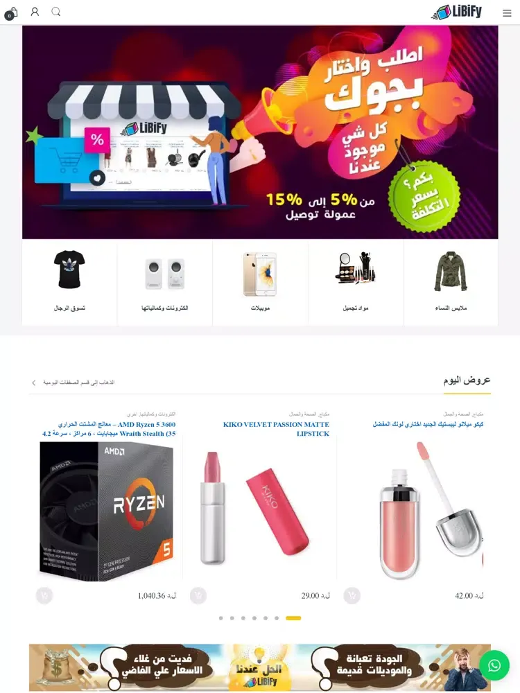 Capturas de pantalla de LiBiFY ليبي فاي iPad 